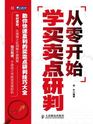 cover image of 从零开始学买卖点研判